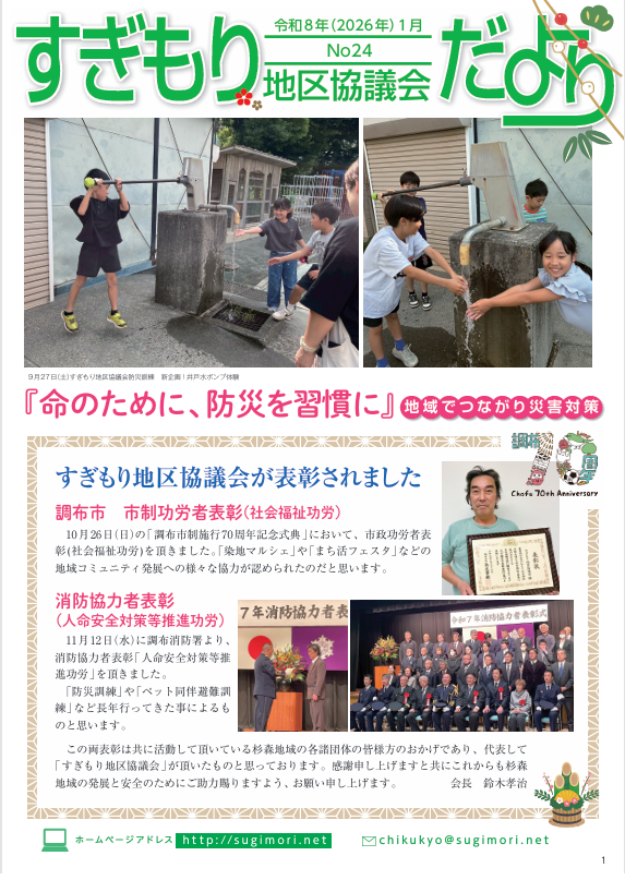 広報誌　すぎもり地区協だよりNo.24