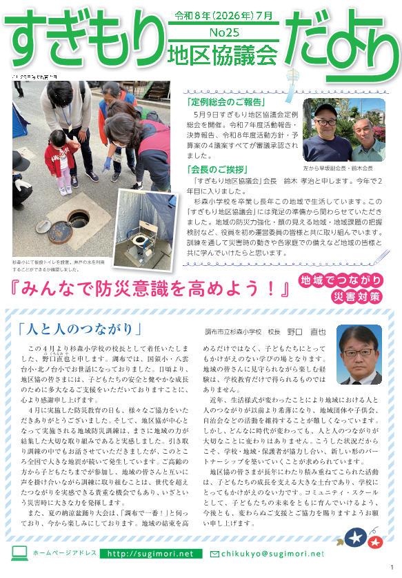 広報誌　すぎもり地区協だよりNo.25